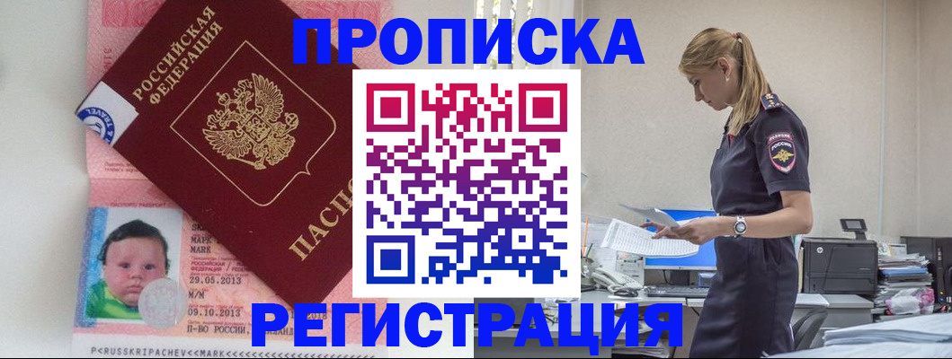 прописка ребенка в Чаплыгине